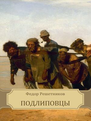 cover image of Podlipovcy
